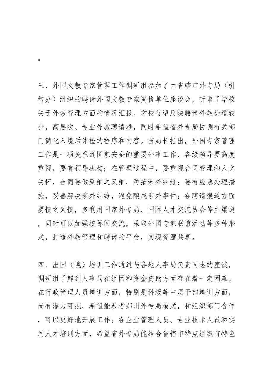 2022年关于市引智工作进展情况调研报告-.doc_第4页