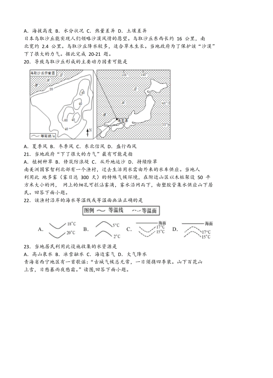 精编湖南省永州市祁阳县高三上学期第二次模拟考试地理试卷Word版含答案_第5页