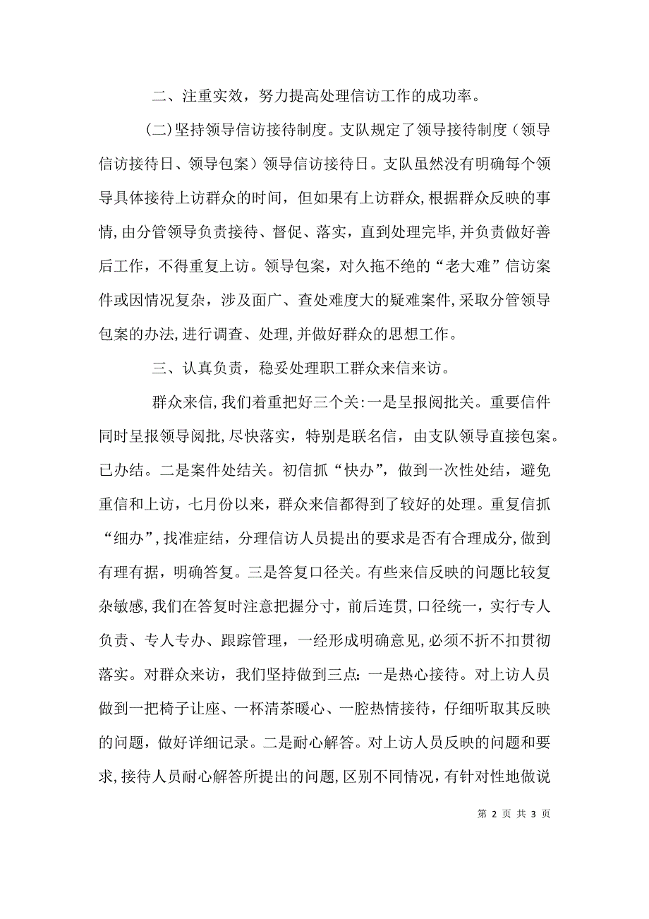 信访工作月报告报告_第2页