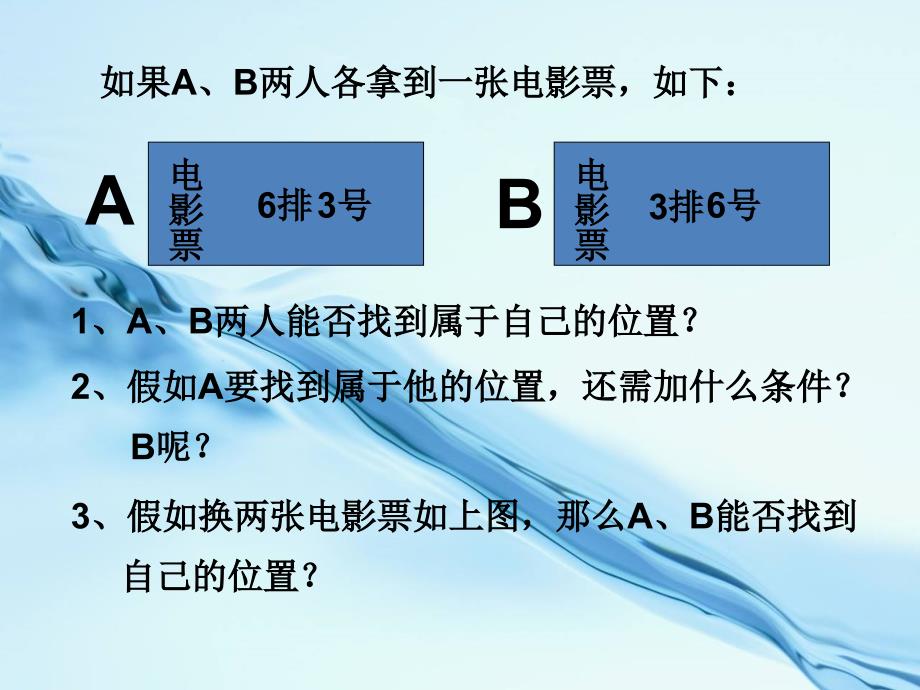 浙教版八年级数学上册4.1 探索确定位置的方法ppt课件15页_第4页