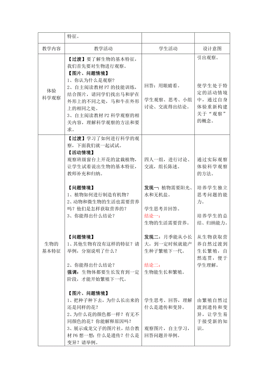 1.1.1生物的特征教学设计教学文档_第2页