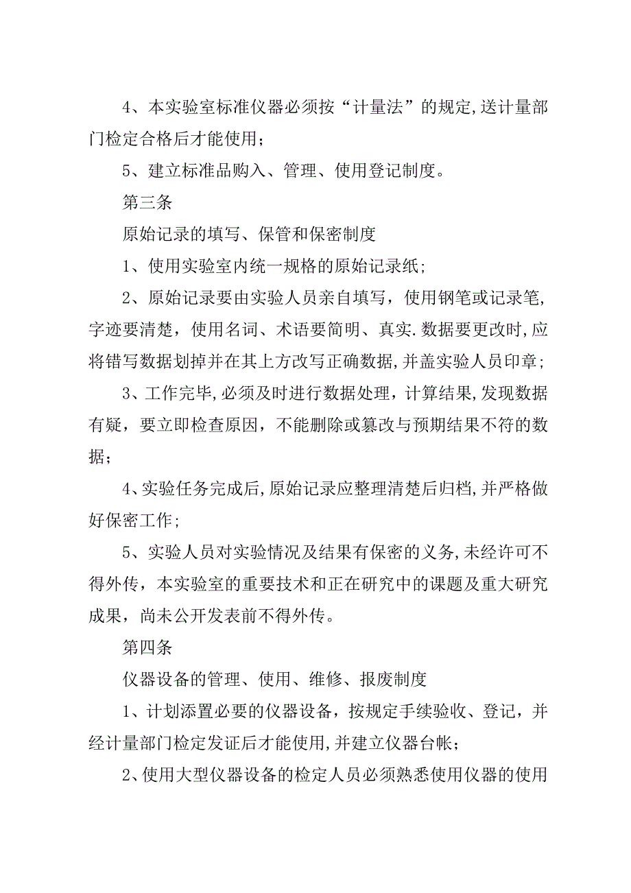 实验室规章制度.docx_第2页