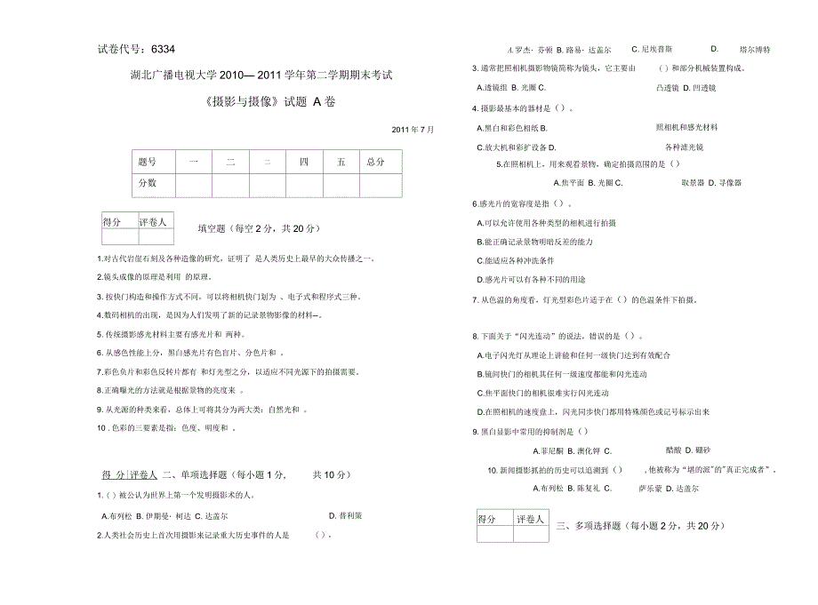 摄影与摄像试卷A_第1页