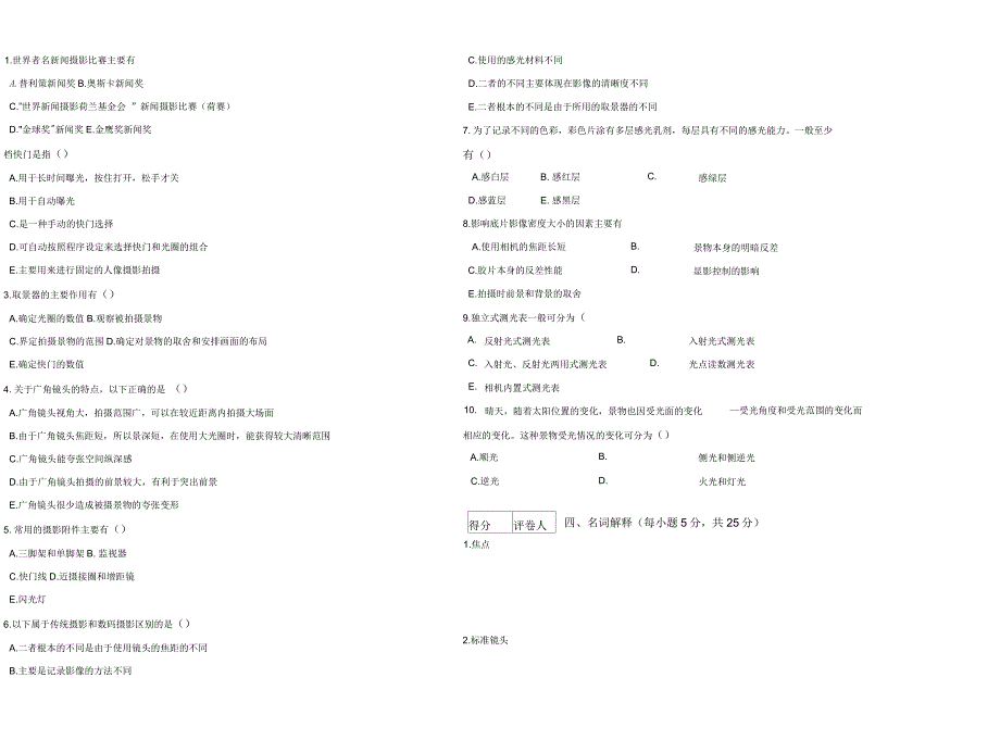 摄影与摄像试卷A_第2页