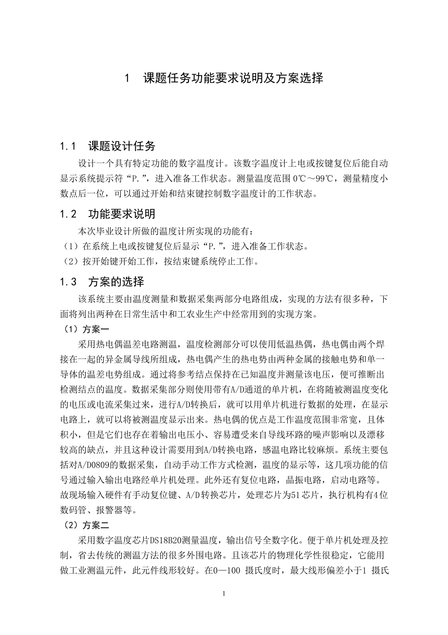 毕业设计（论文）基于8255单片机的的温度计设计_第2页