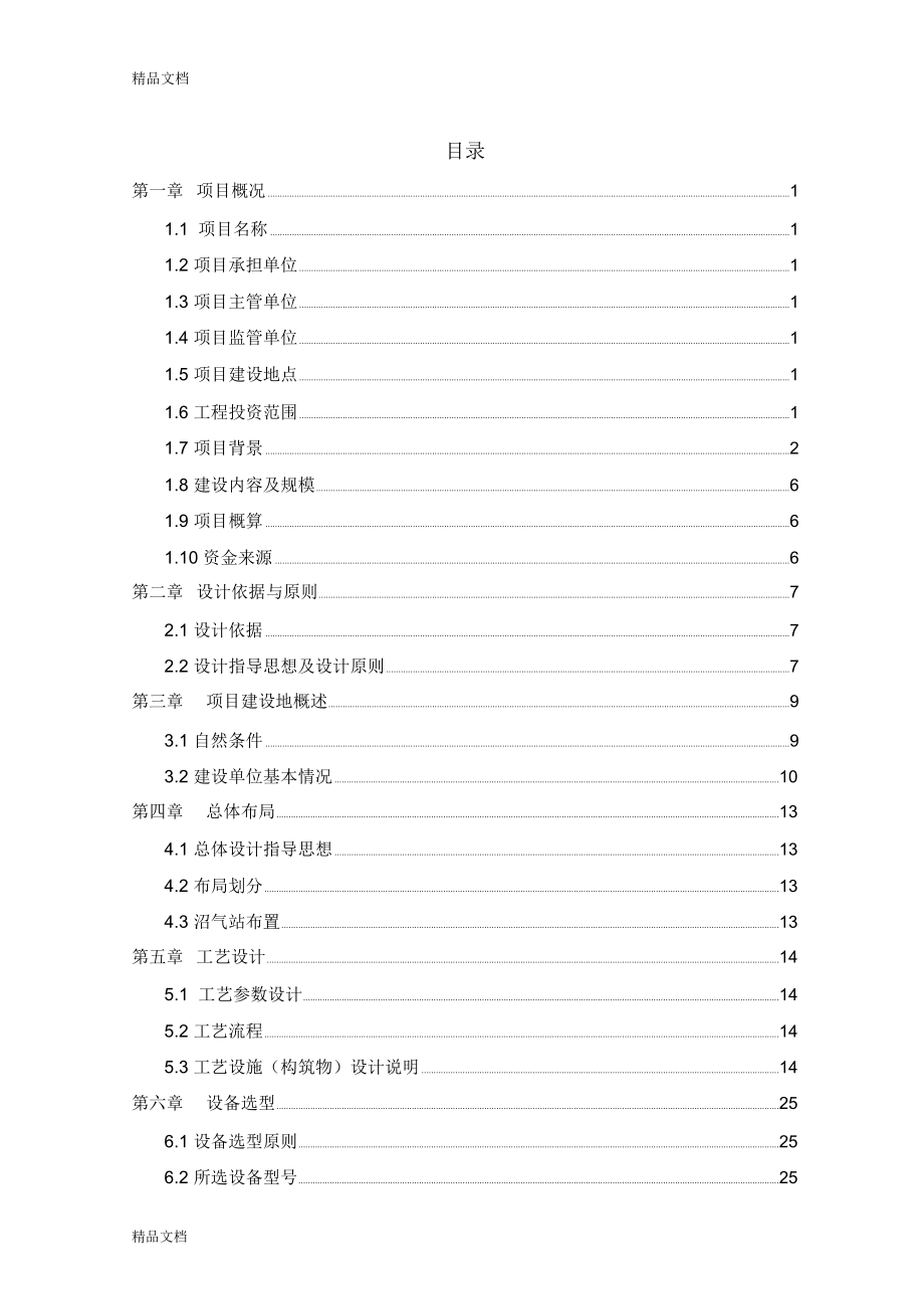 沼气工程初步设计方案_第2页