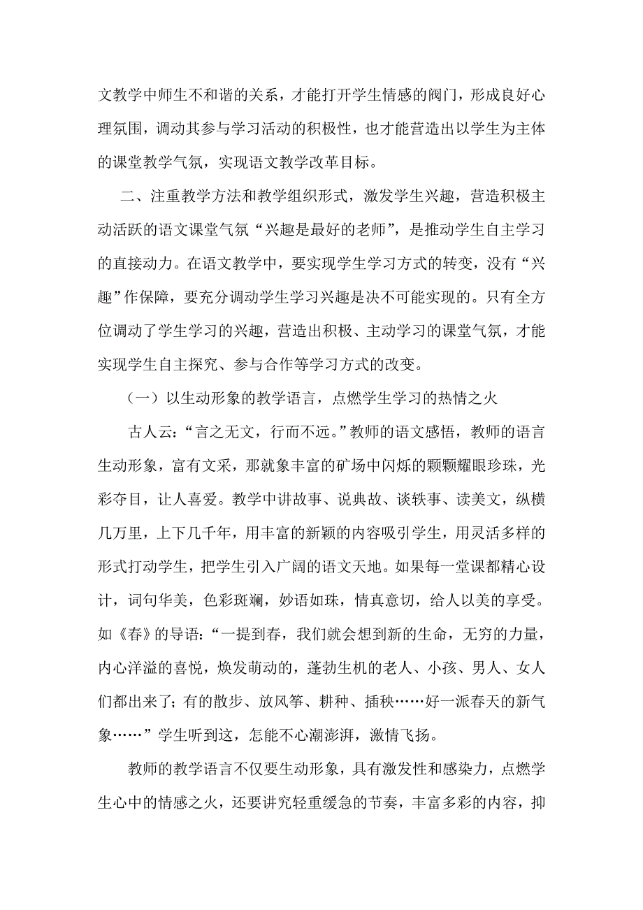 如何营造和保持良好的语文课堂氛围.doc_第2页