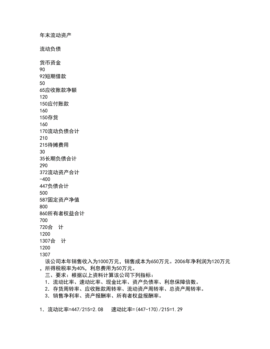 福建师范大学21秋《电子商务理论与实践》在线作业二满分答案44_第2页