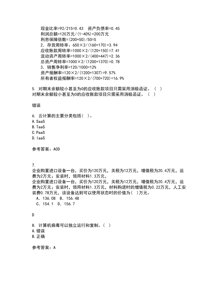 福建师范大学21秋《电子商务理论与实践》在线作业二满分答案44_第3页