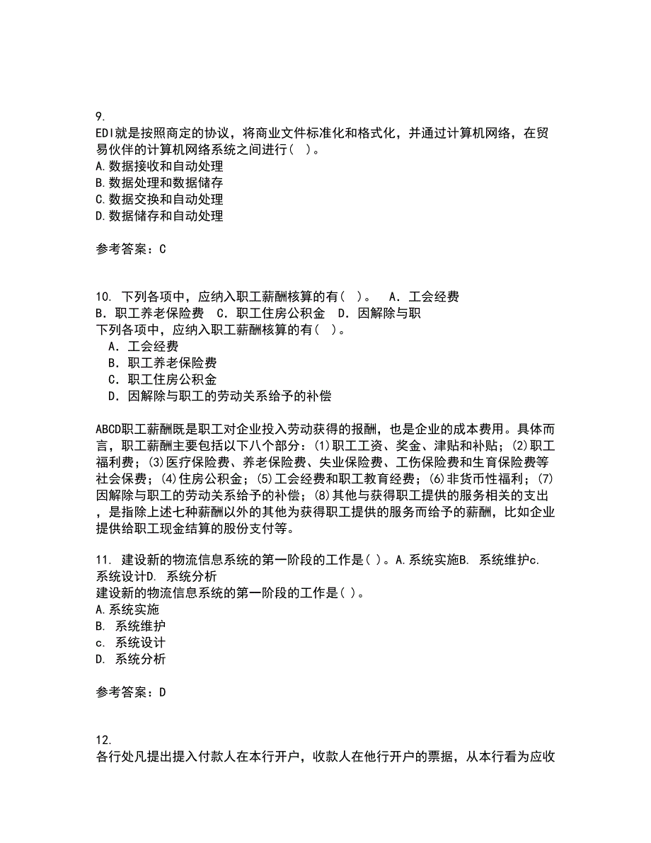 福建师范大学21秋《电子商务理论与实践》在线作业二满分答案44_第4页