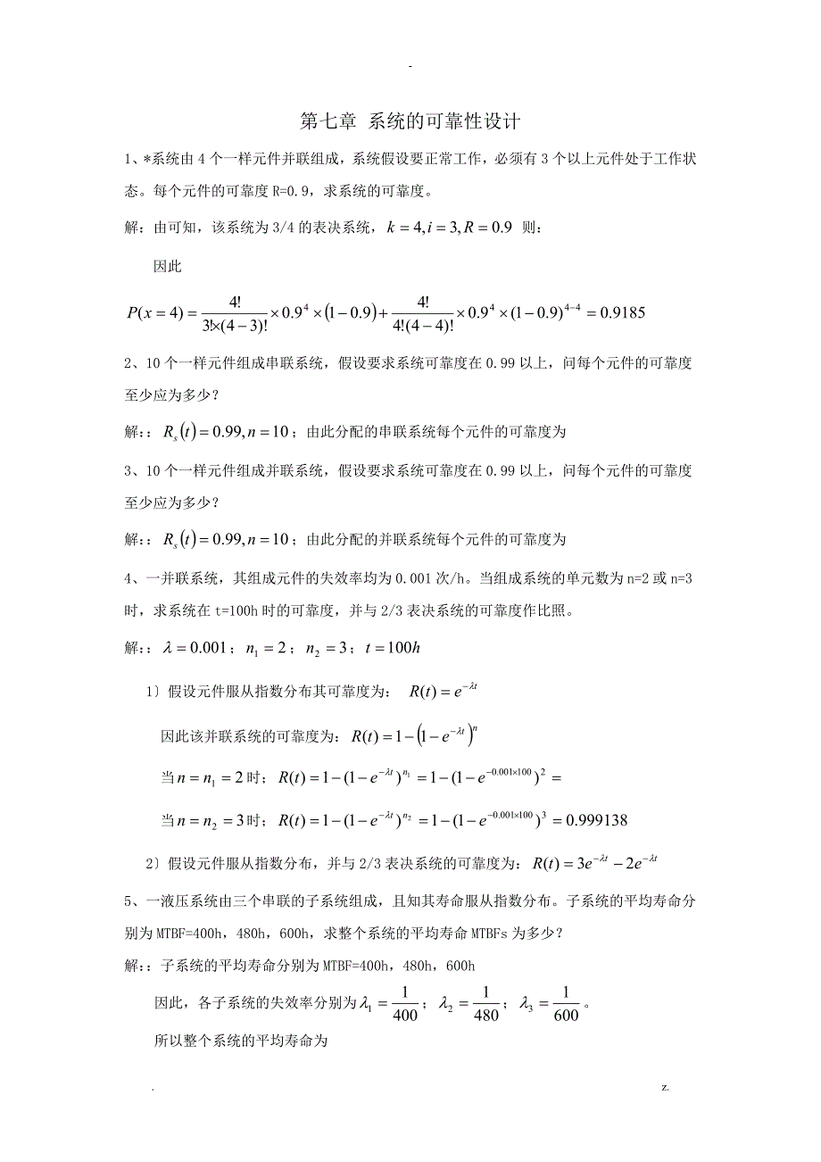 机械可靠性习题_第4页