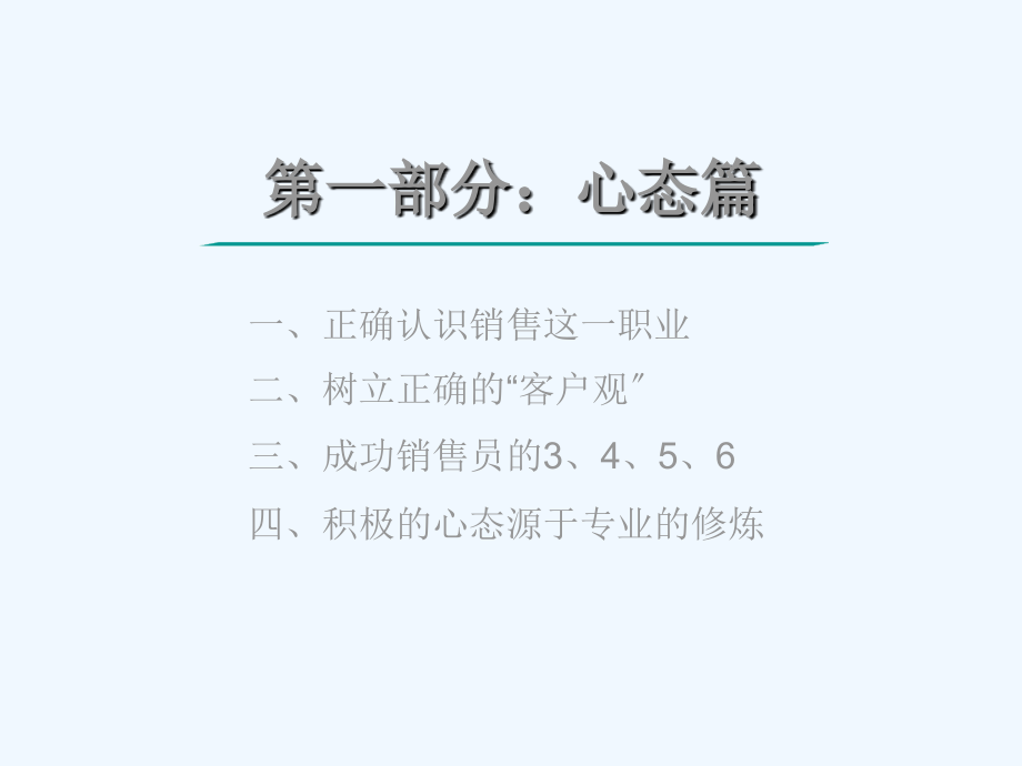 最系统的房地产销售培训资料ppt_第4页