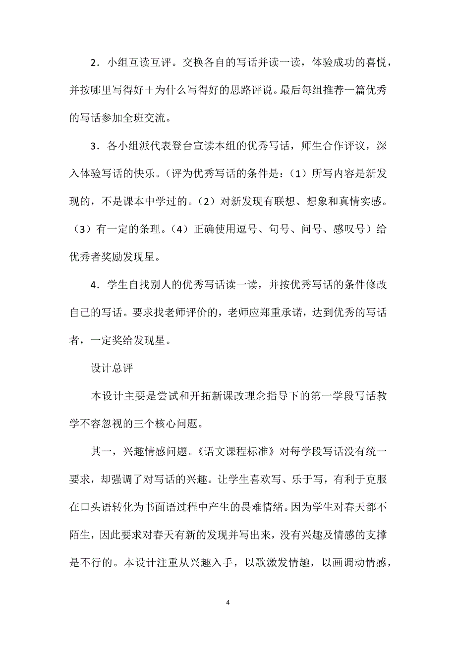 语文园地一 (2)_第4页