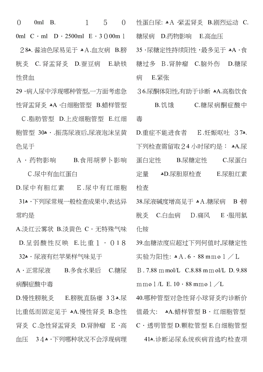 实验诊断学考试试题 (1)_第3页