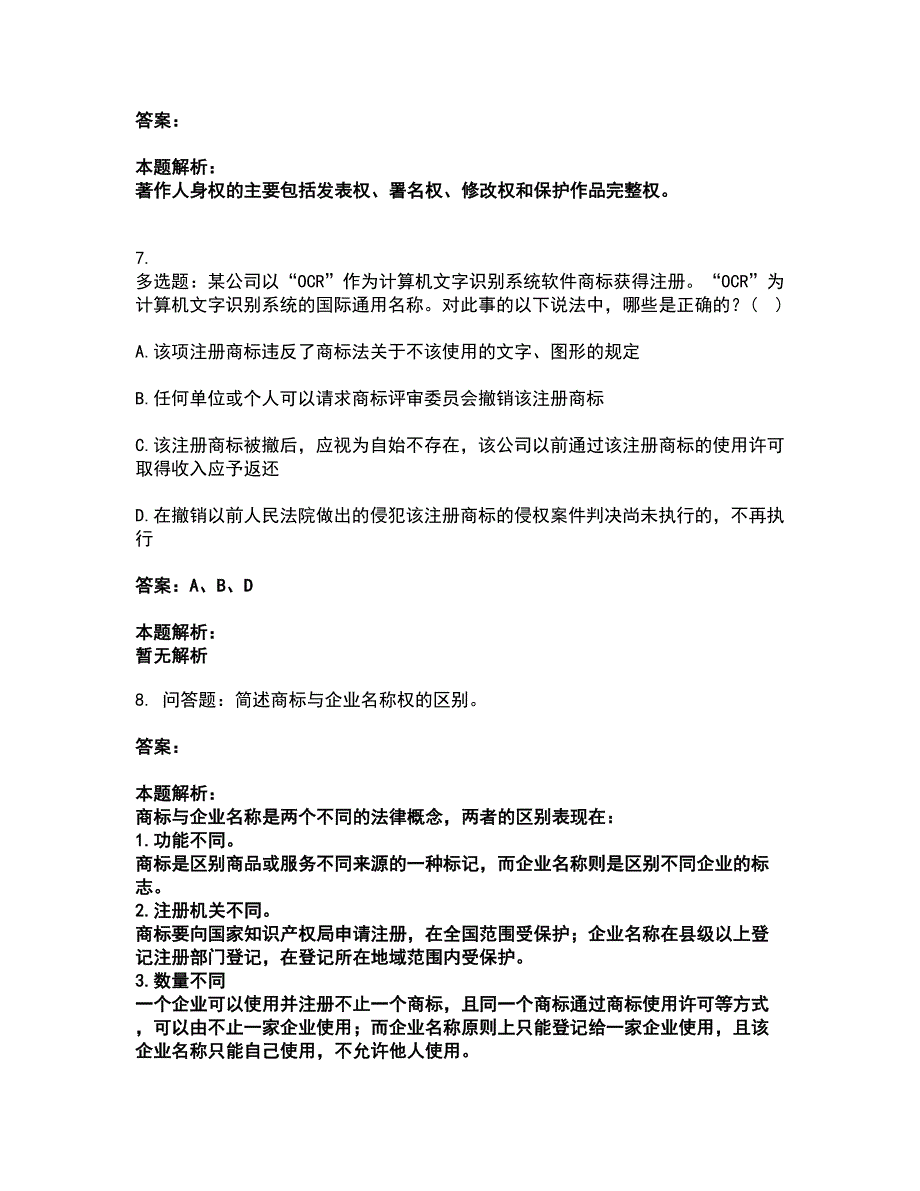 2022高级经济师-知识产权考试全真模拟卷48（附答案带详解）_第4页