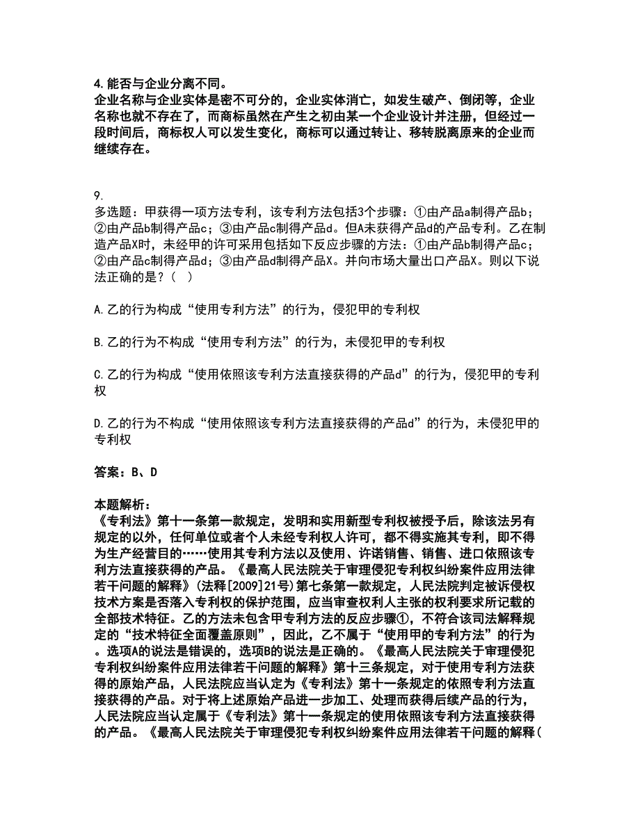 2022高级经济师-知识产权考试全真模拟卷48（附答案带详解）_第5页