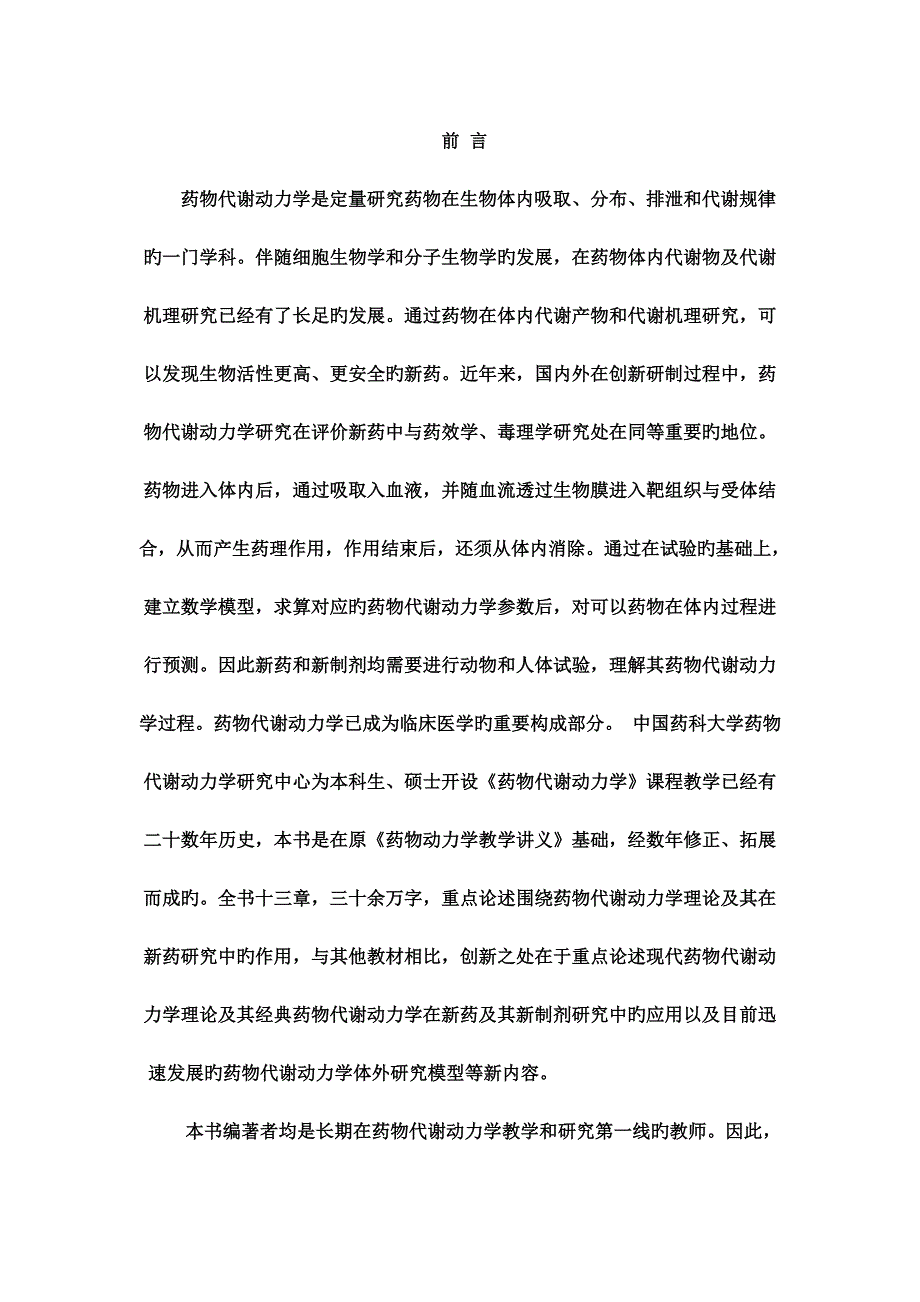 药代动力学_第1页