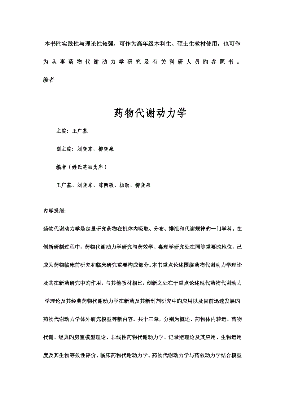 药代动力学_第2页