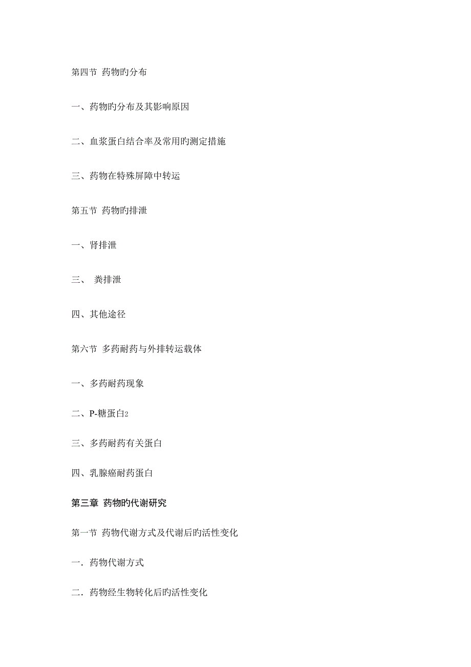 药代动力学_第4页