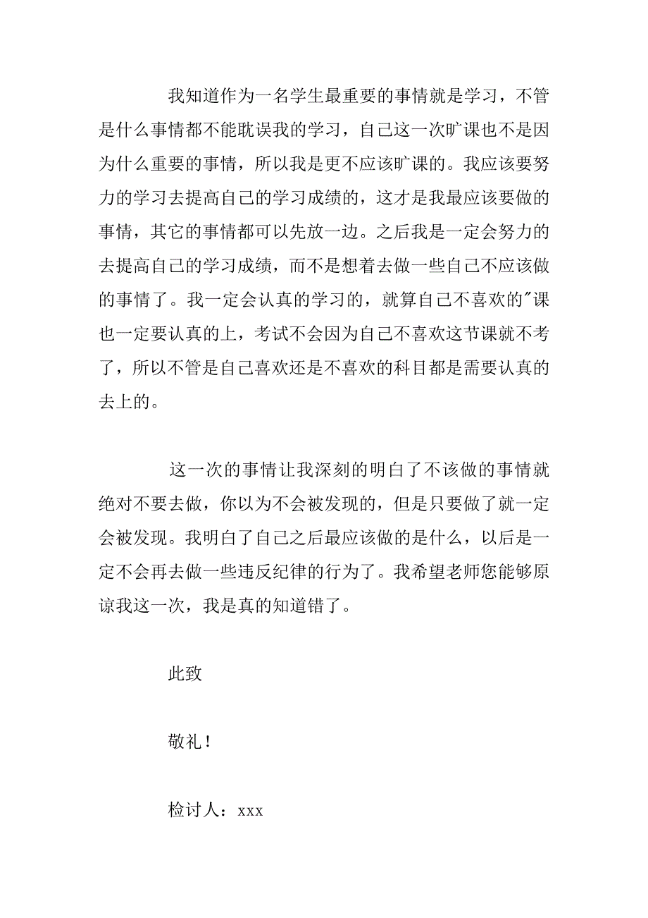 2023年学生旷课检讨书范文1400字_第3页