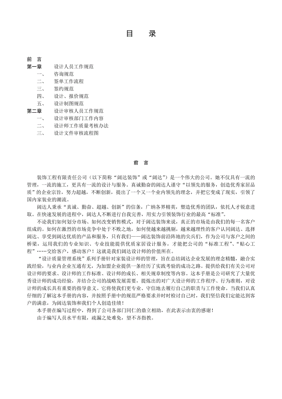 设计质量管理系统指导手册_第2页