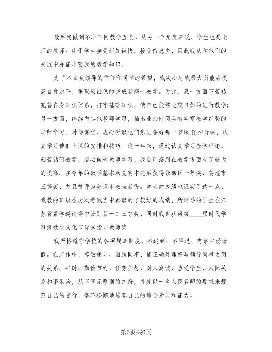 数学老师年终工作总结范文（二篇）.doc_第5页