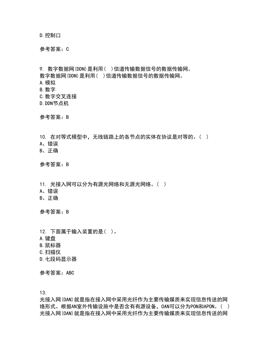 电子科技大学21春《接入网技术》在线作业二满分答案42_第3页