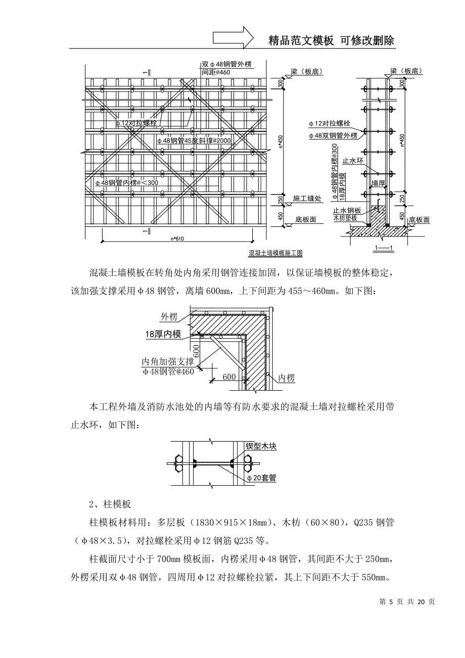 综合楼模板方案分析_第5页