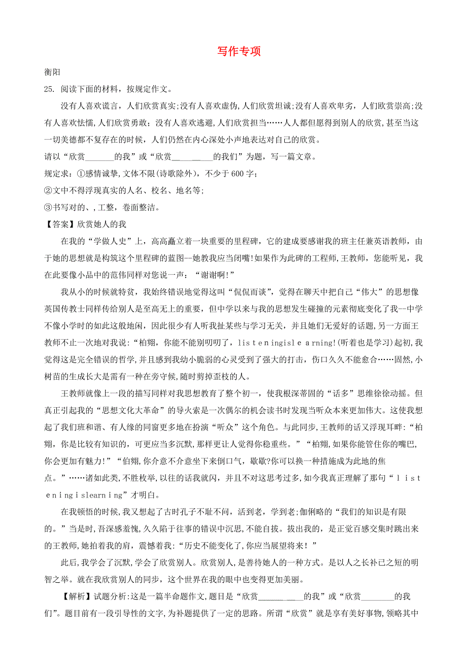 湖南省部分地市中考语文试卷精选汇编写作专题_第1页