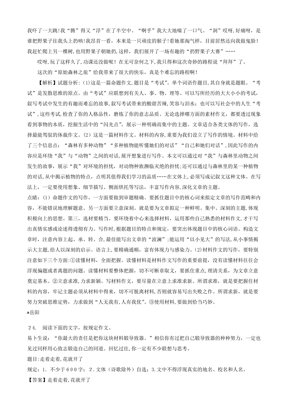 湖南省部分地市中考语文试卷精选汇编写作专题_第4页