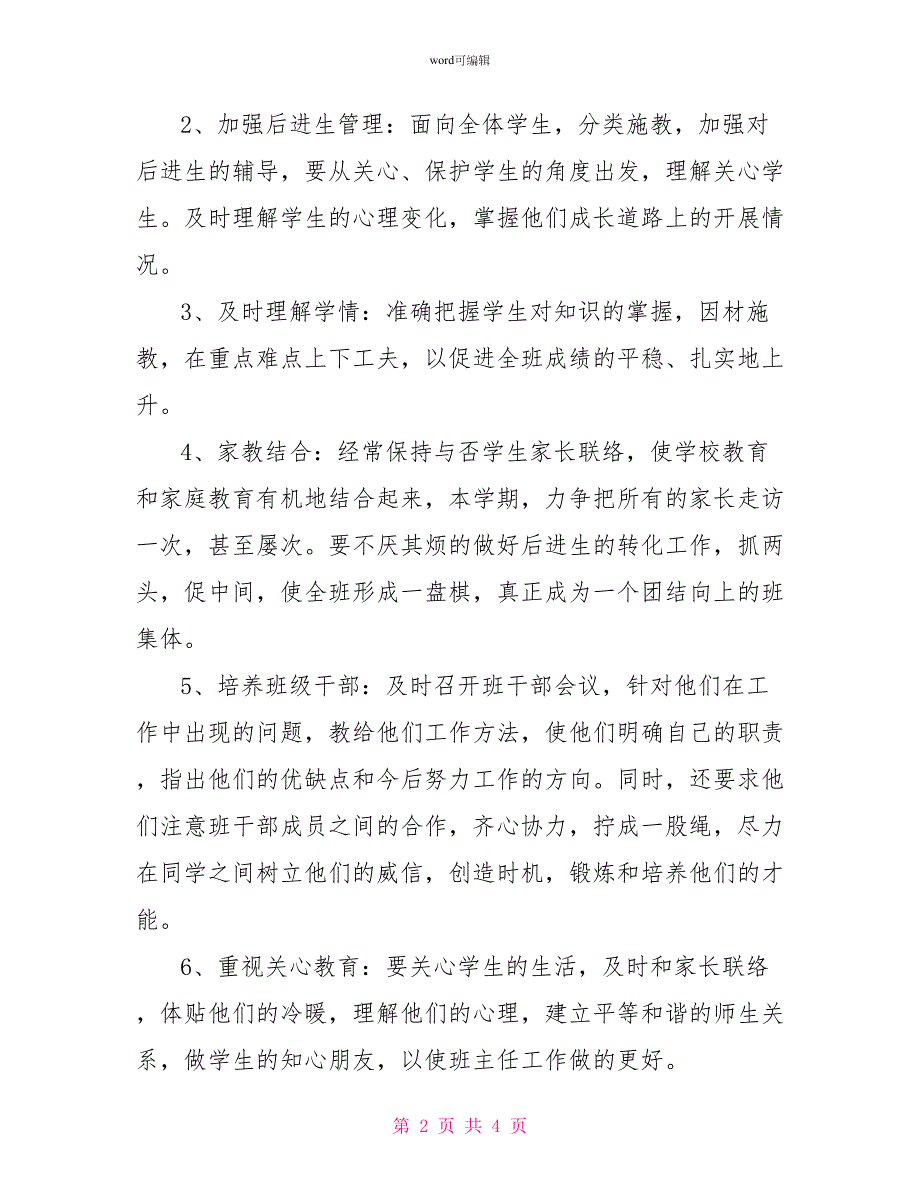 小学二年级班主任工作计划_第2页