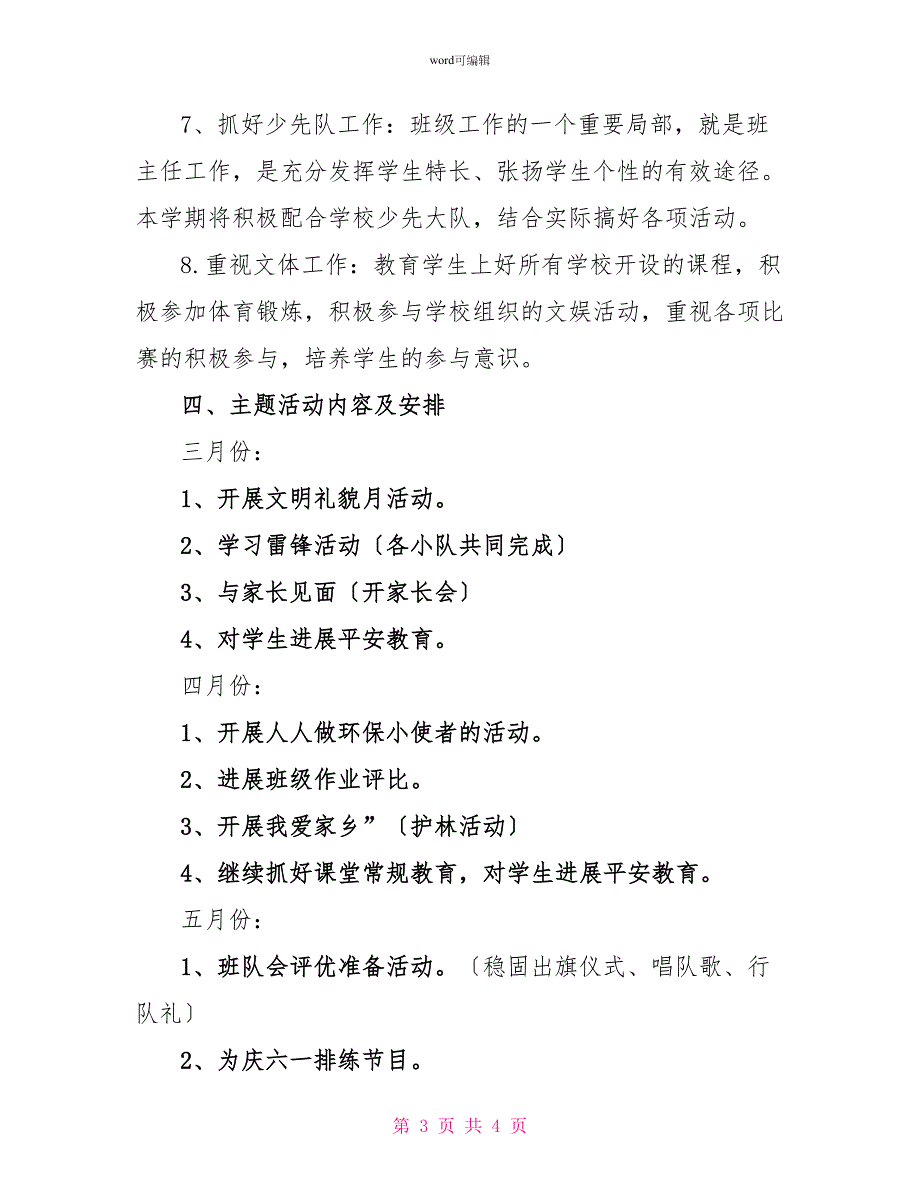 小学二年级班主任工作计划_第3页