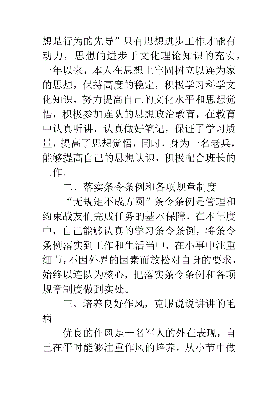 20XX年执法士官年度述职报告.docx_第2页