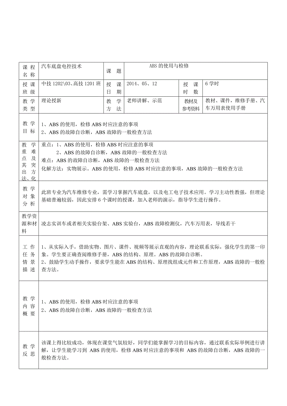 汽车底盘电控技术12-ABS的使用与检修_第1页