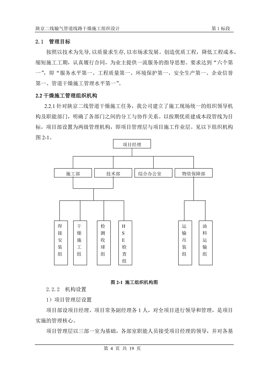 陕京二线输气管道线路干燥施工组织设计_第4页