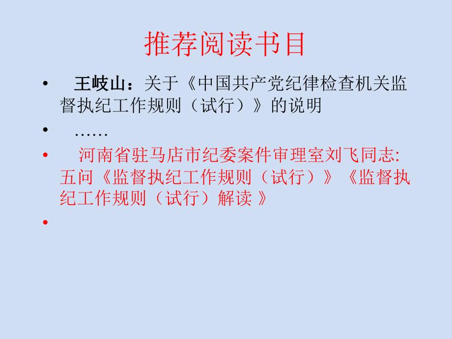 监督执纪工作规则：课件.ppt_第2页