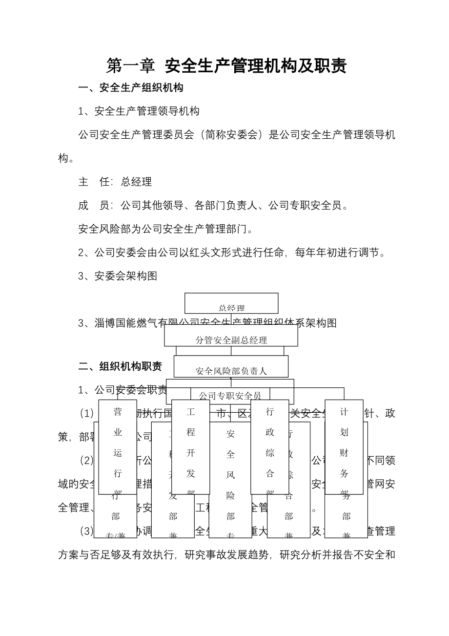 气代煤关键工程安全管理新版制度汇编_第1页