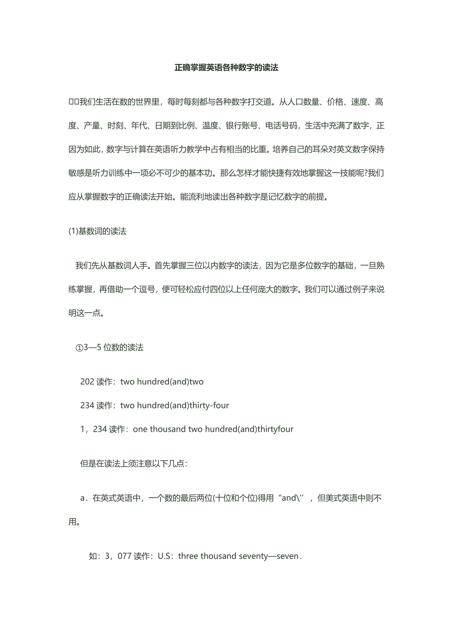 正确掌握英语各种数字的读法_第1页