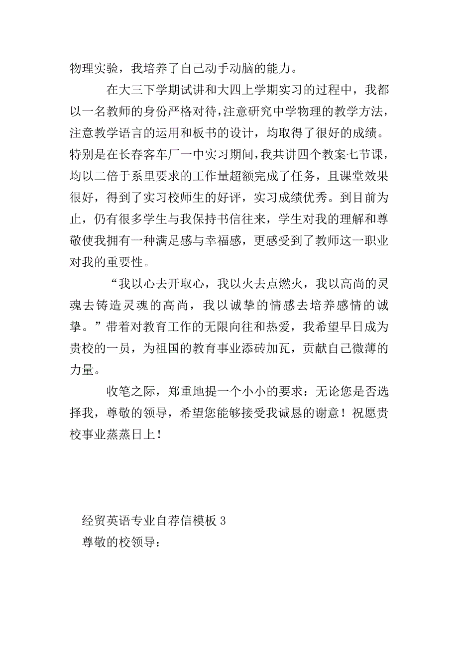 经贸英语专业自荐信模板4篇.doc_第3页