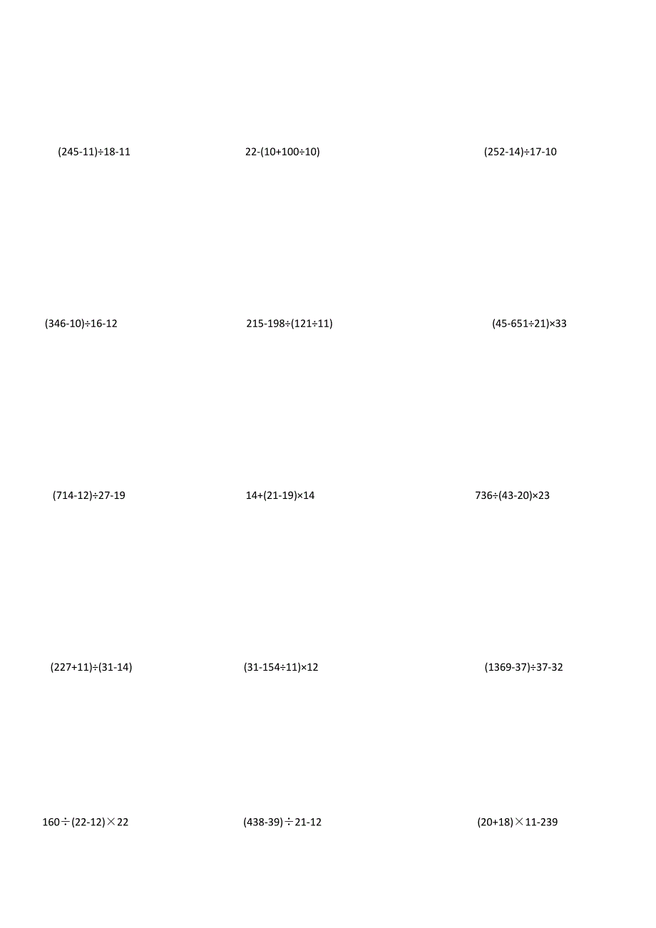 四年级上册混合运算150道题(一页15题).docx_第4页