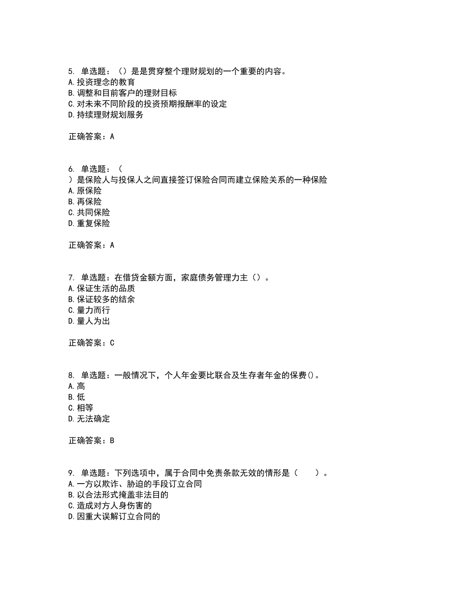 中级银行从业资格考试《个人理财》考试历年真题汇总含答案参考9_第2页