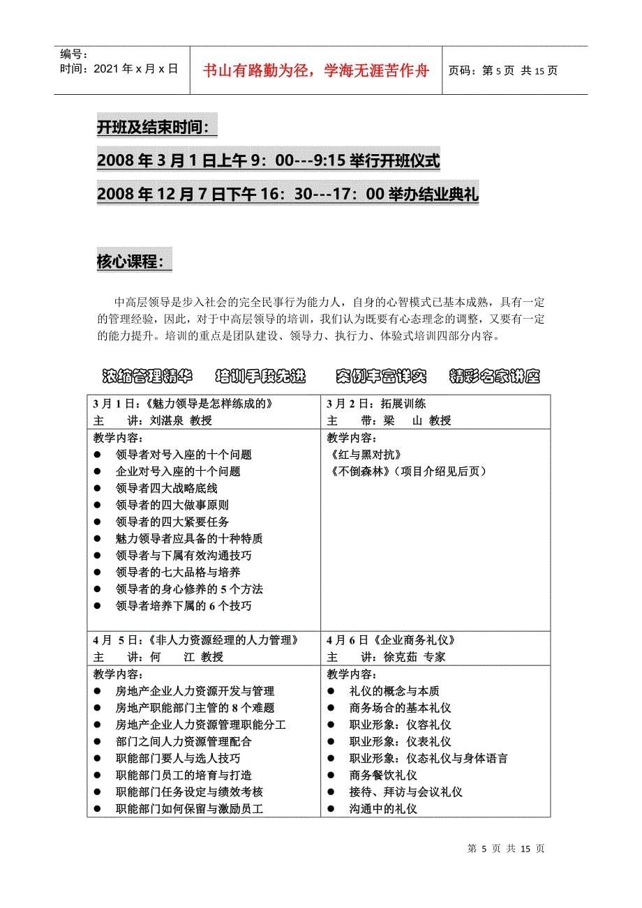 如何打造高素质高绩效团队培训方案_第5页