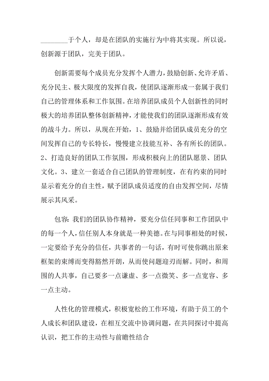 有关团队精神演讲稿范文锦集九篇_第4页