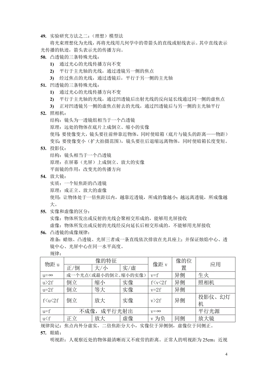 人教版初中物理八年级上知识点整理_第4页