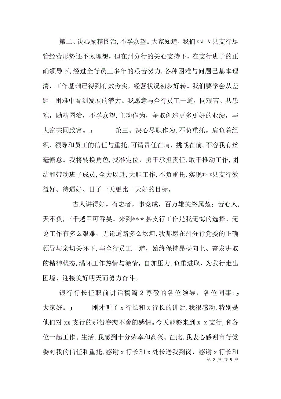 银行行长任职前讲话稿_第2页