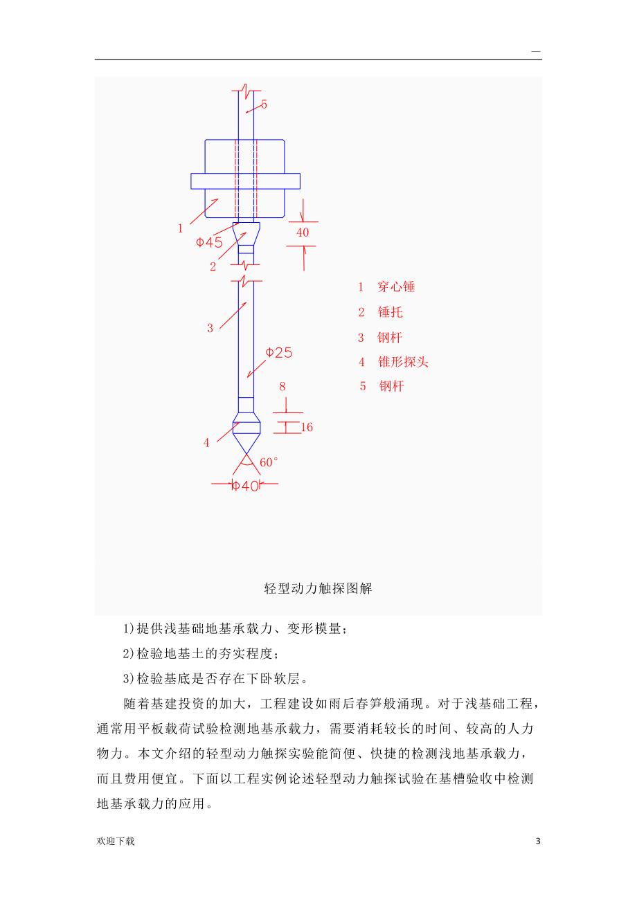 动力触探仪检测地基承载力试验方法_第3页