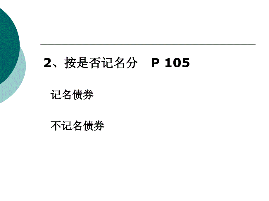 公司管理-第五章-债券估价_第4页