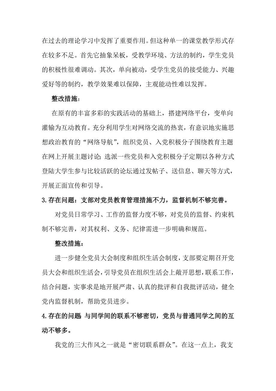 .关于党支部存在问题及整改措施-党支部存在问题及整改_第2页