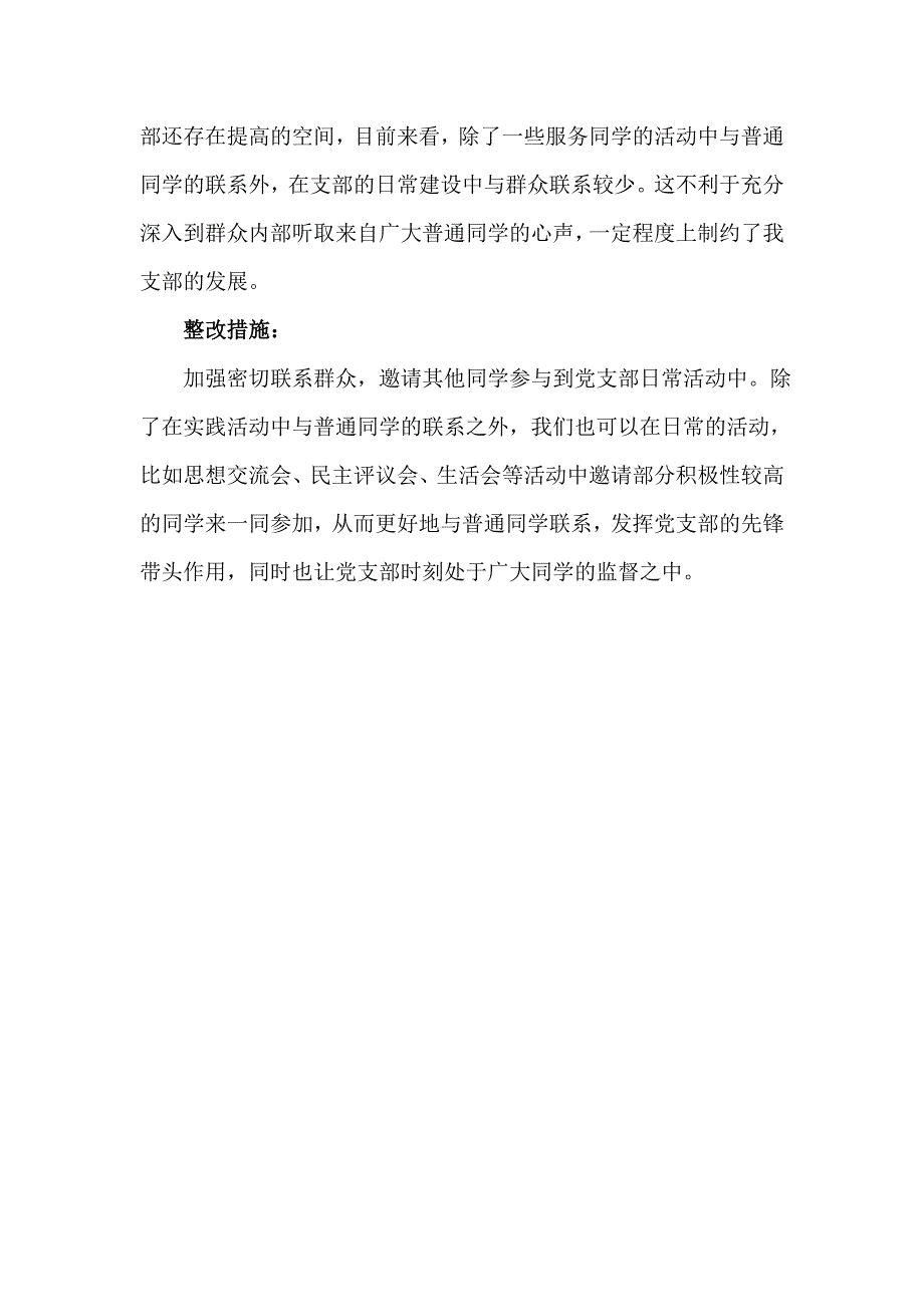 .关于党支部存在问题及整改措施-党支部存在问题及整改_第3页