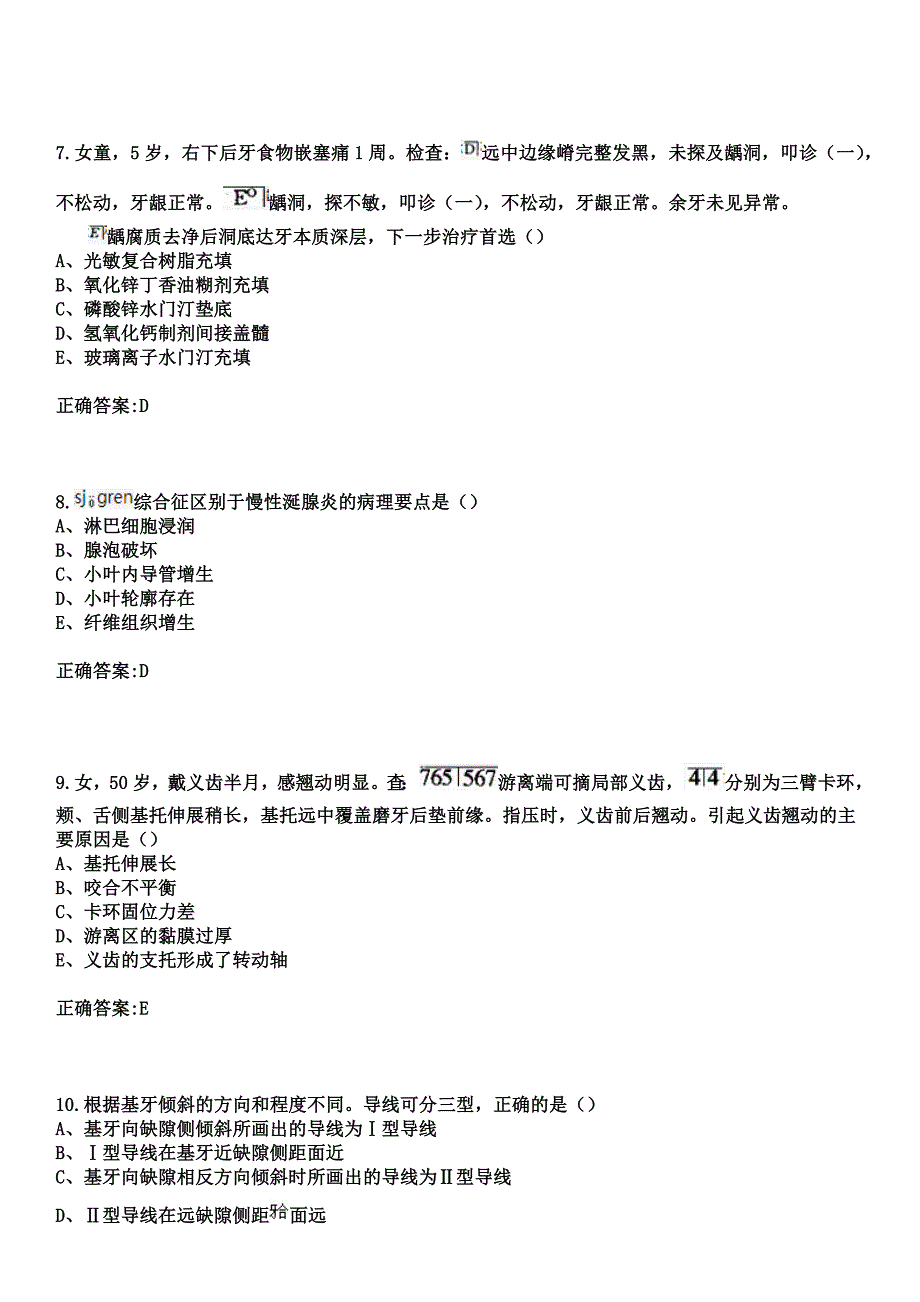 2023年郑州大学第五附属医院住院医师规范化培训招生（口腔科）考试历年高频考点试题+答案_第3页